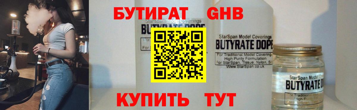 БУТИРАТ буратино Астрахань