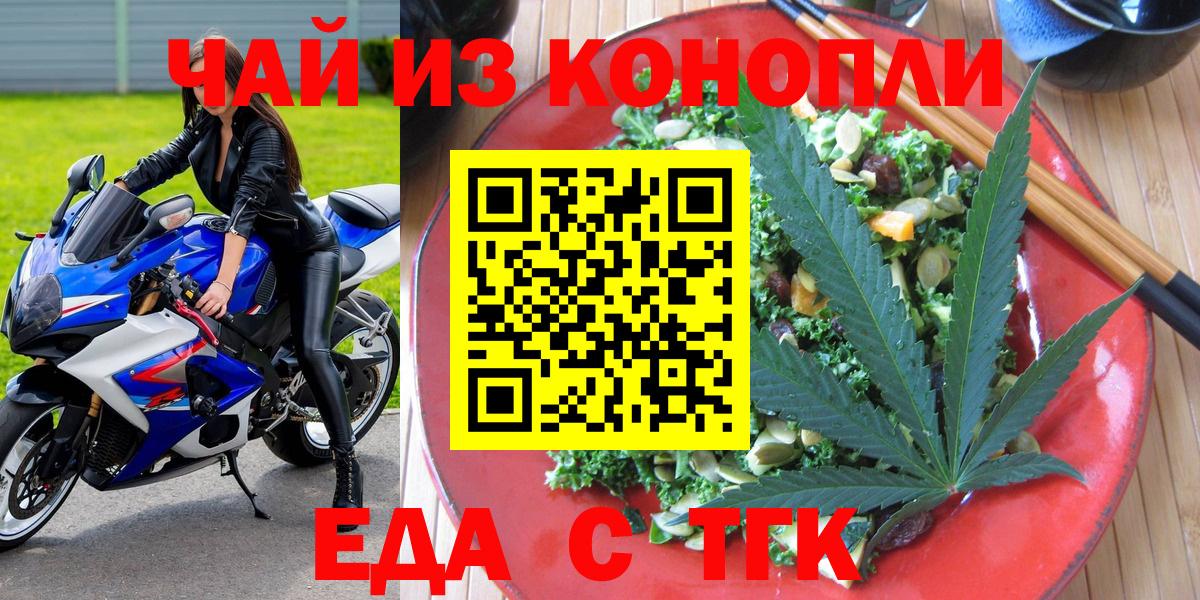 Астрахань  Cannafood конопля  Вход с VPN 