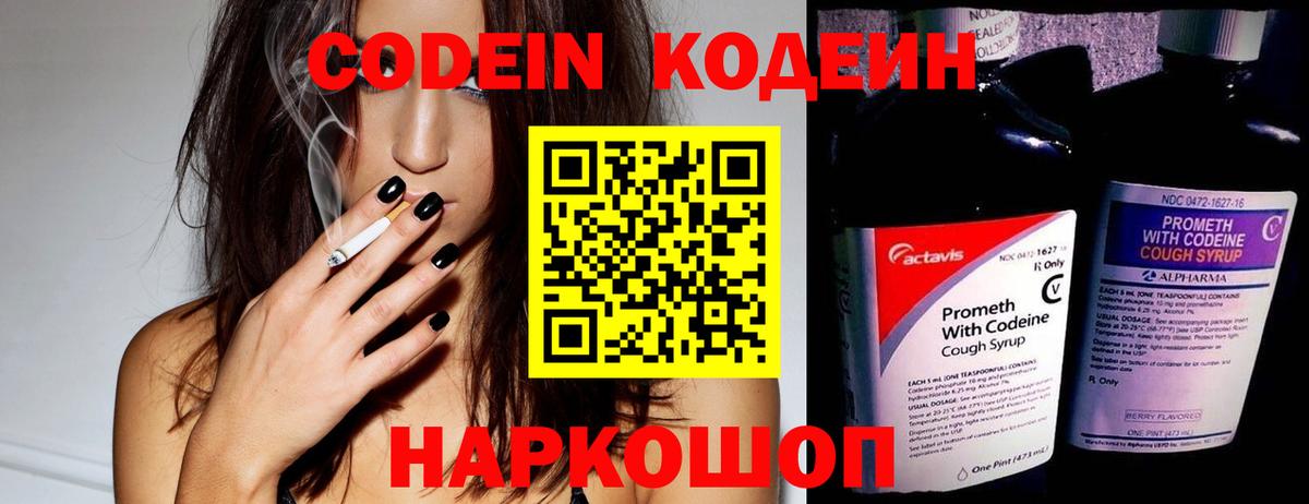Codein Purple Drank  Вход с VPN  Астрахань 
