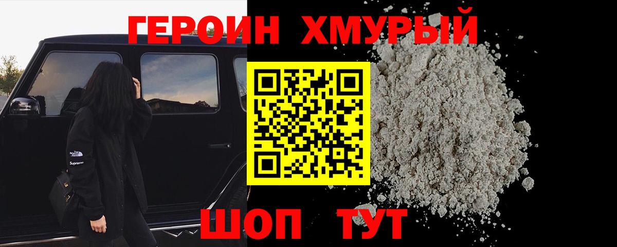 ГЕРОИН гречка Астрахань