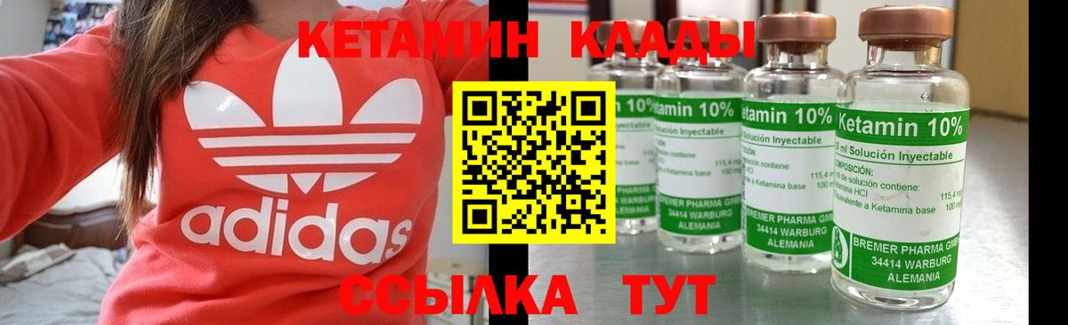КЕТАМИН VHQ  Вход с VPN  Астрахань 