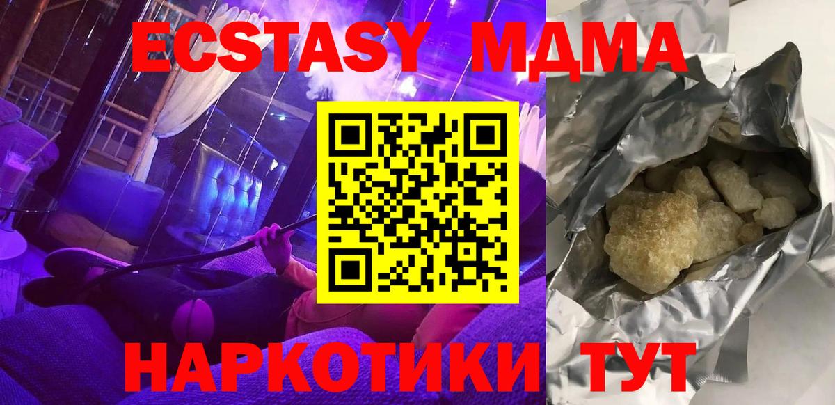 МДМА кристаллы Астрахань