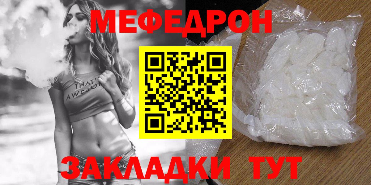МЕФ мяу мяу  Вход с VPN  МЯУ-МЯУ 4 MMC  что такое   Астрахань  Мефедрон 