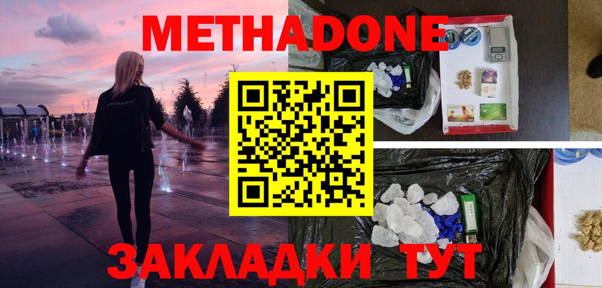 Астрахань  МЕТАДОН кристалл  Метадон VHQ  гидра   Вход с VPN 
